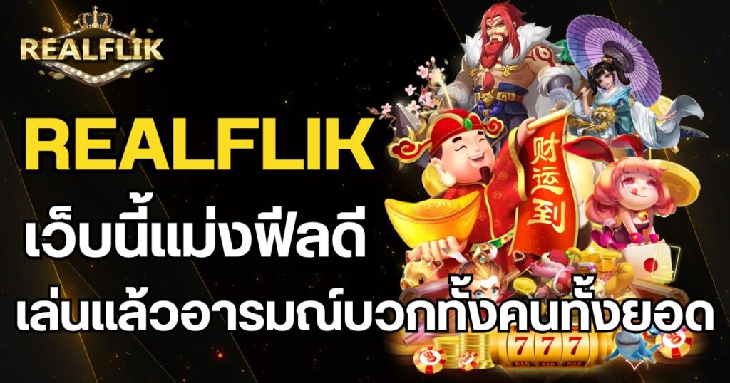 realflik-th